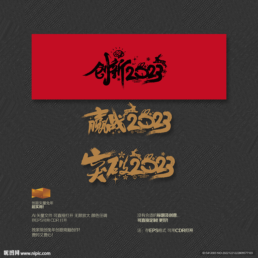 创新赢战突破2023