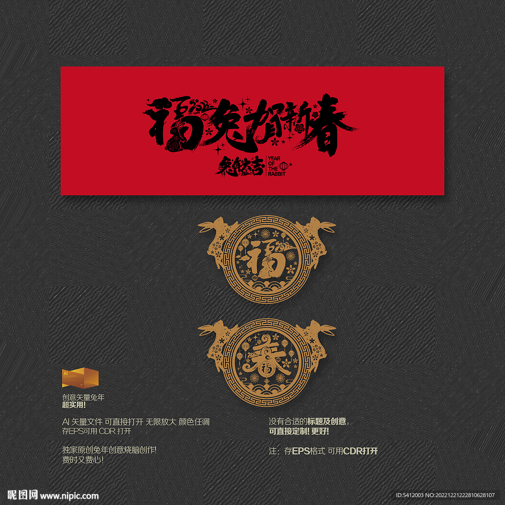 2023年福兔贺新春