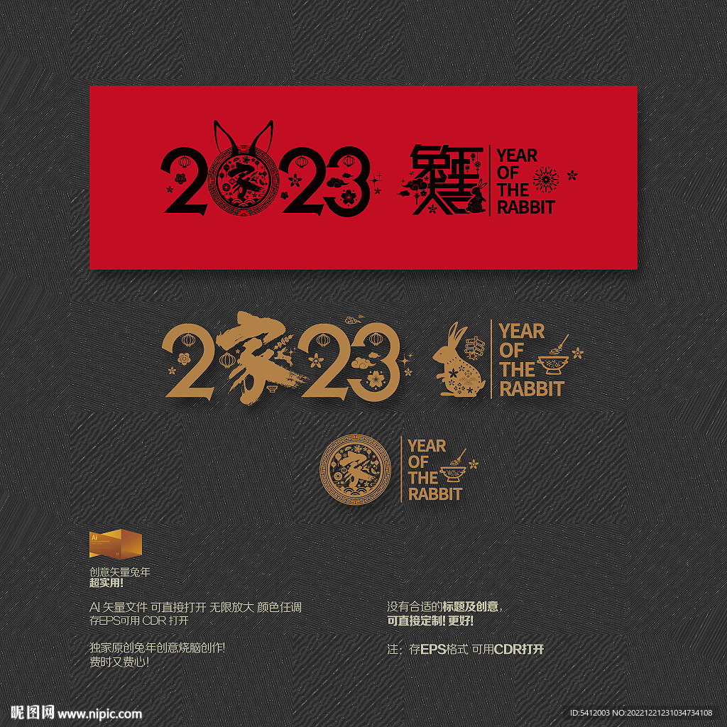 2023兔年大吉 家