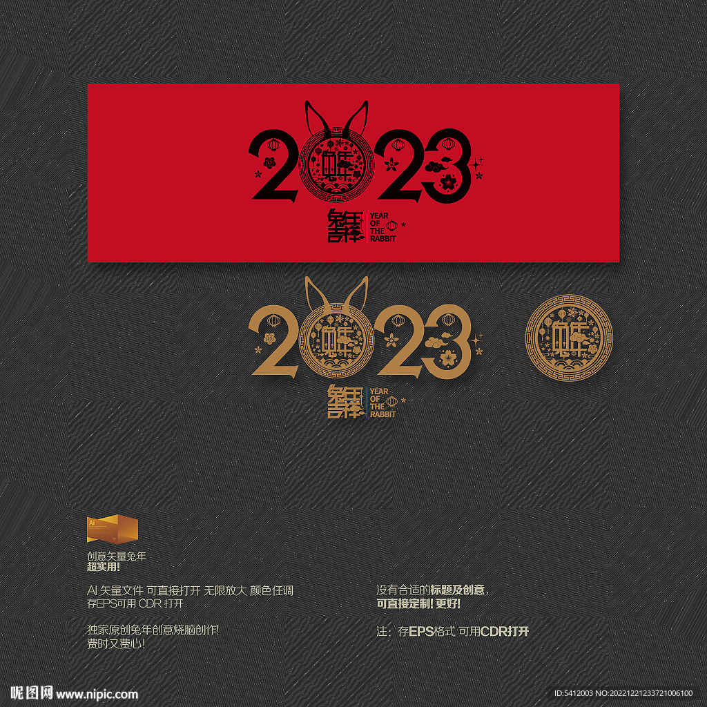 2023兔年吉祥