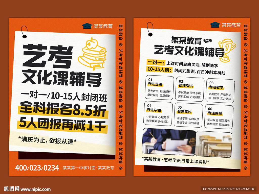 艺术生文化课宣传单