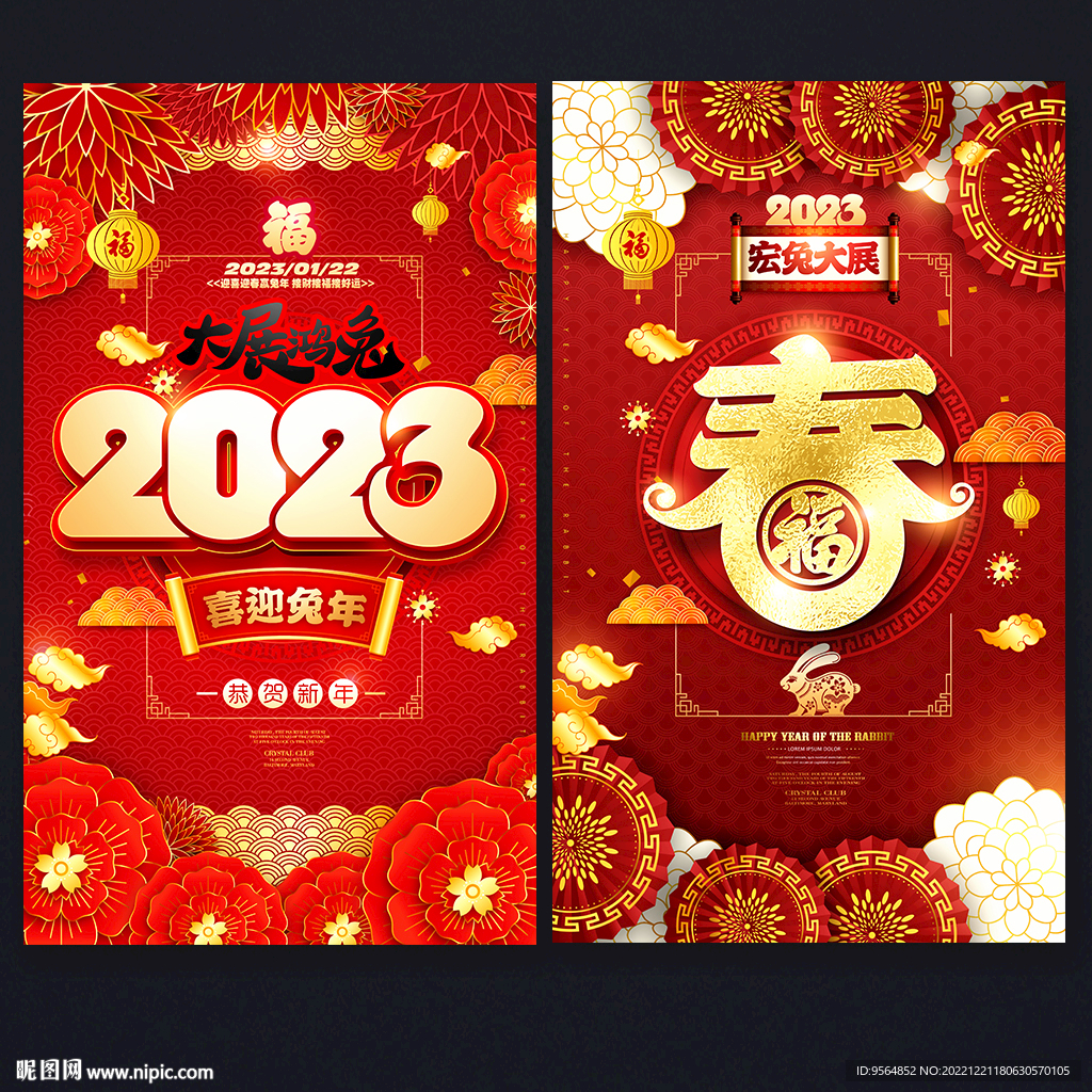 2023新年
