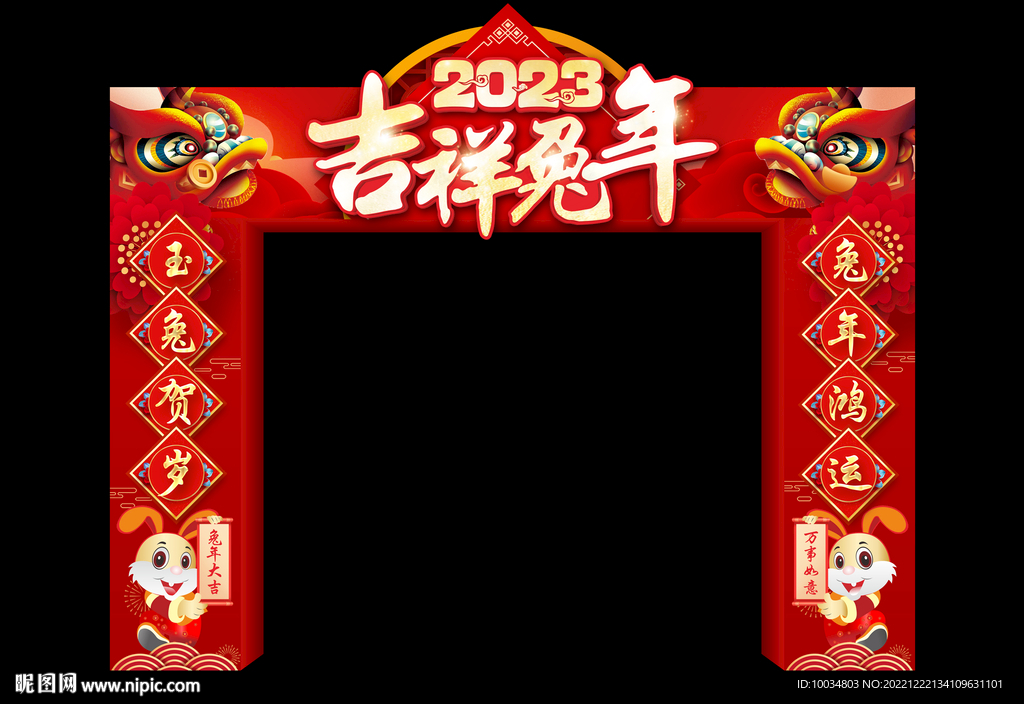 2023吉祥兔年