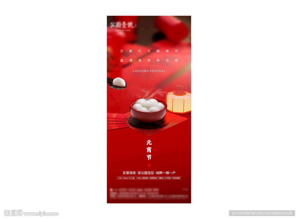 地产 元宵节海报