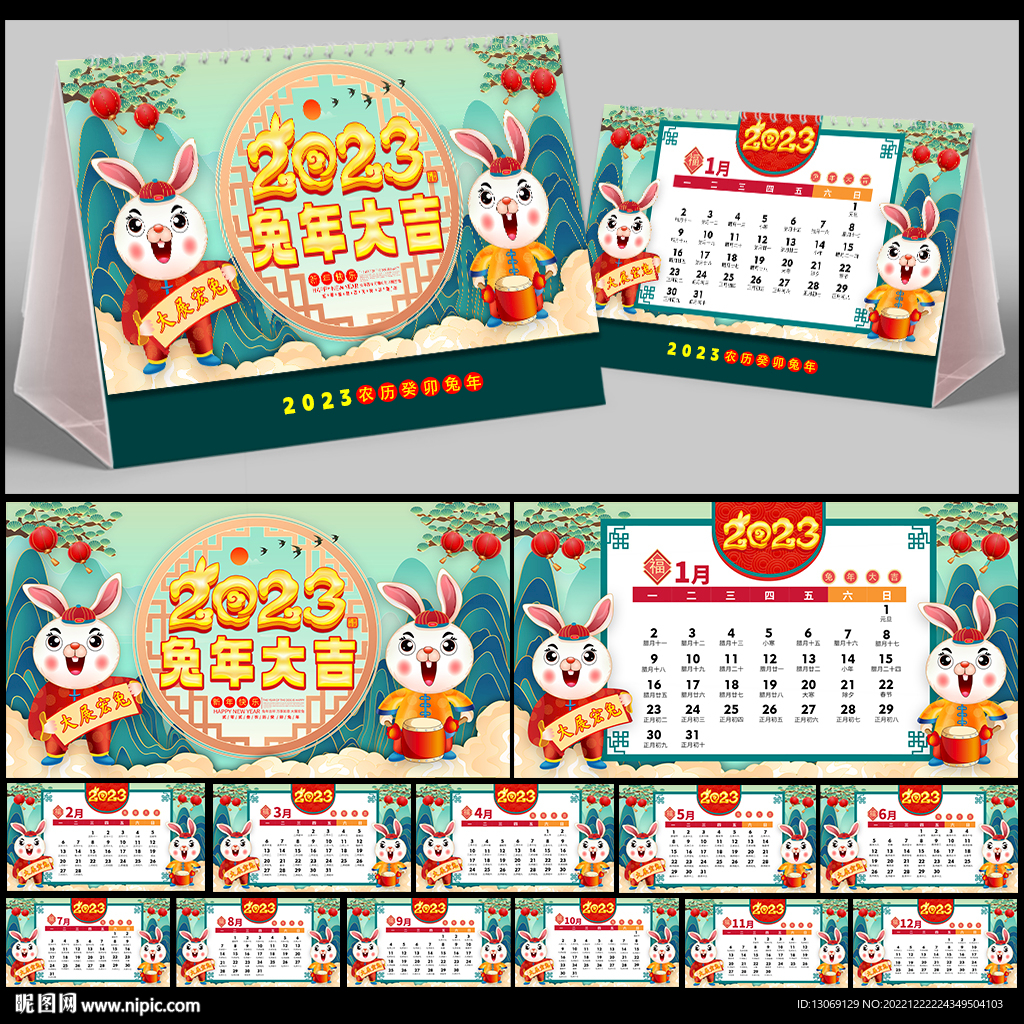 2023兔年台历
