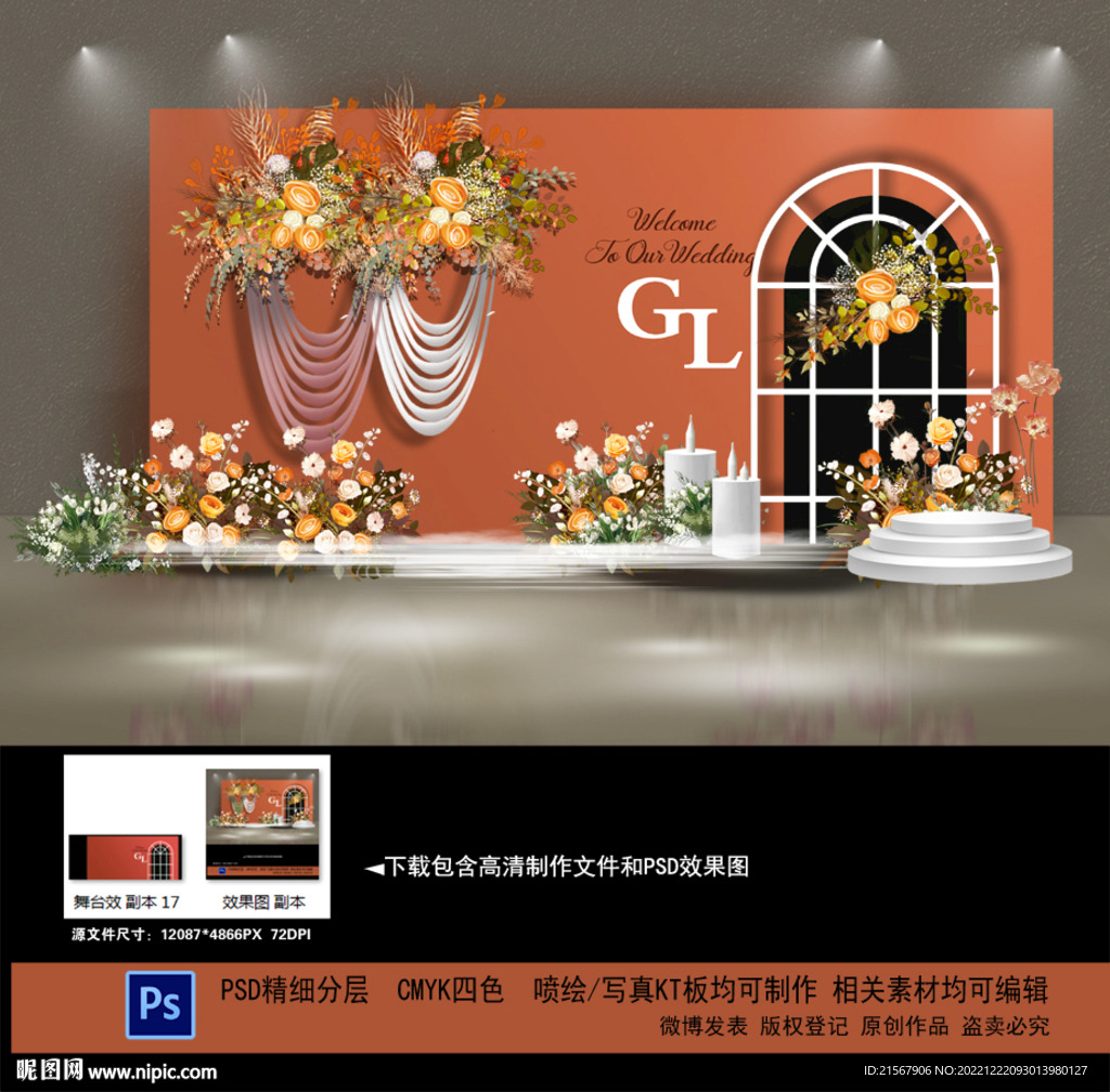 莫兰迪橙色婚礼