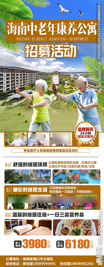 海南中老年康养公寓招募活动