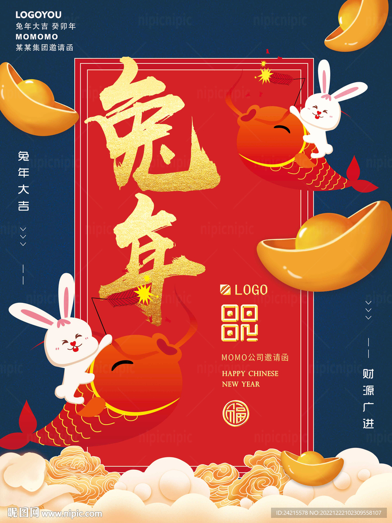 创意兔年海报 2023元旦