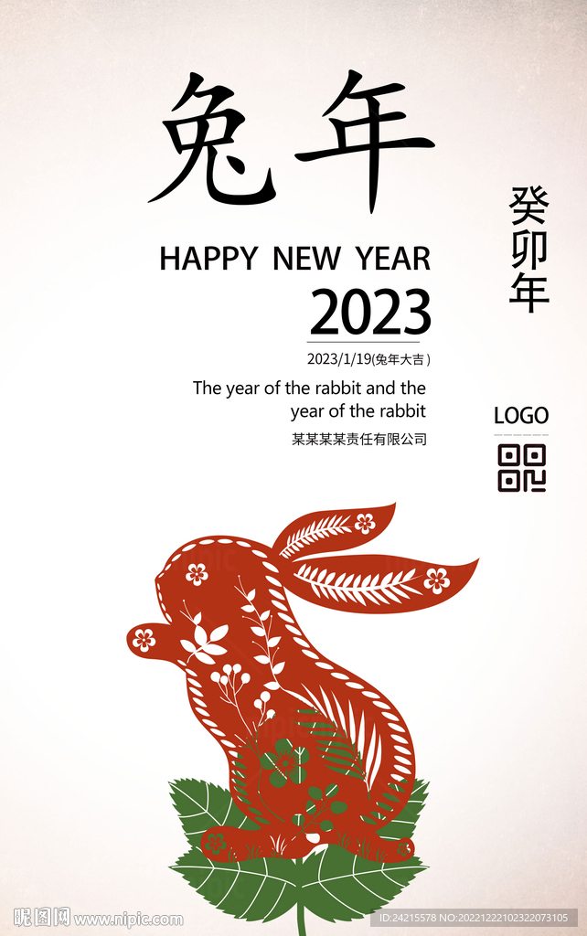 2023兔年海报 复古背景