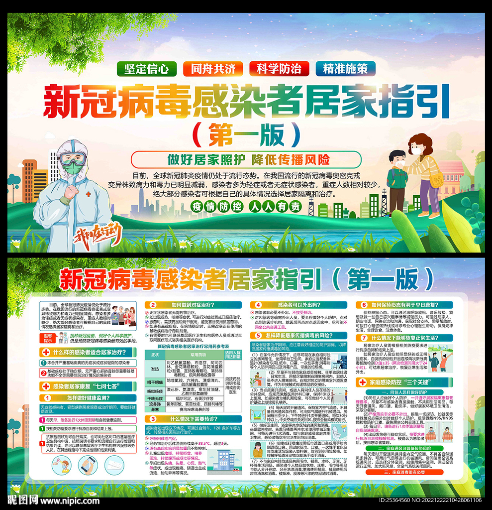 居家隔离展板
