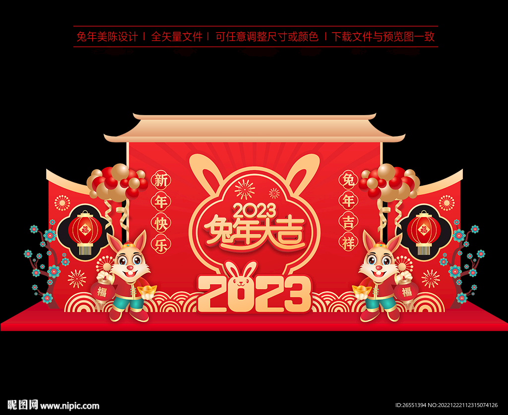 2023年兔年新年美陈