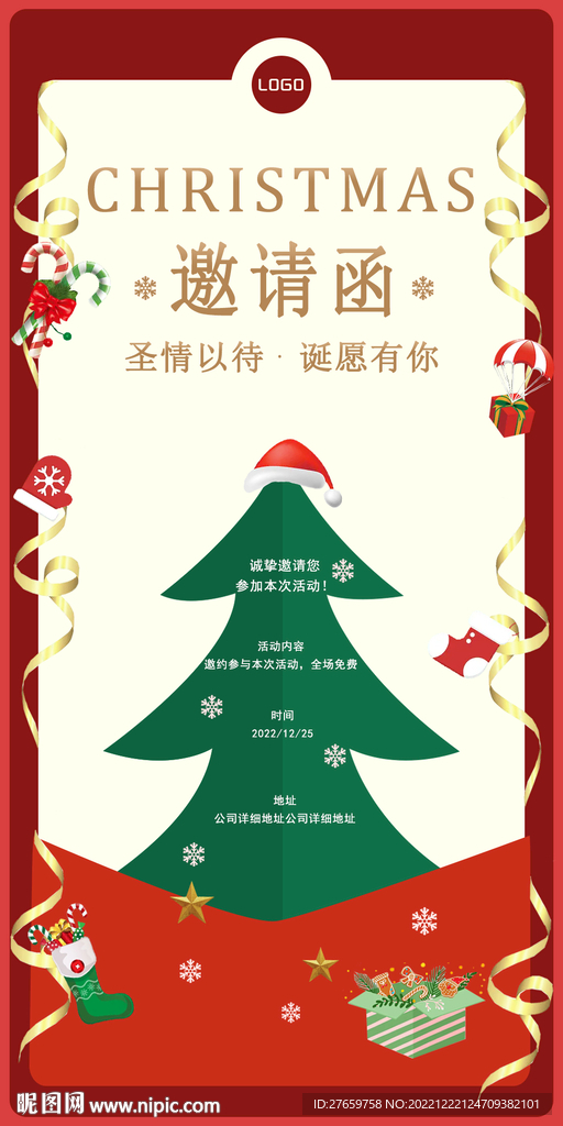圣诞邀请函