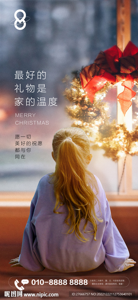 房地产圣诞节节日海报