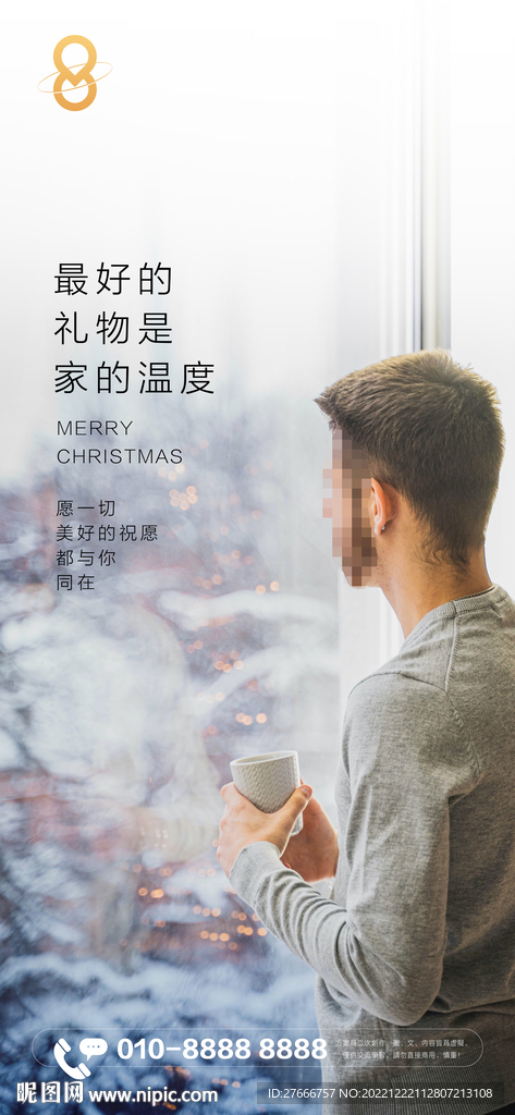 房地产圣诞节节日刷屏海报