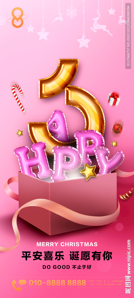 集团圣诞节节日促销海报