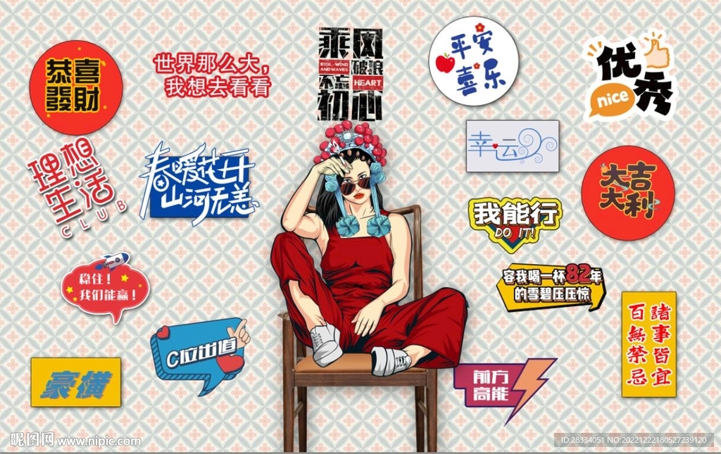 国风潮网络流行语吃货背景墙