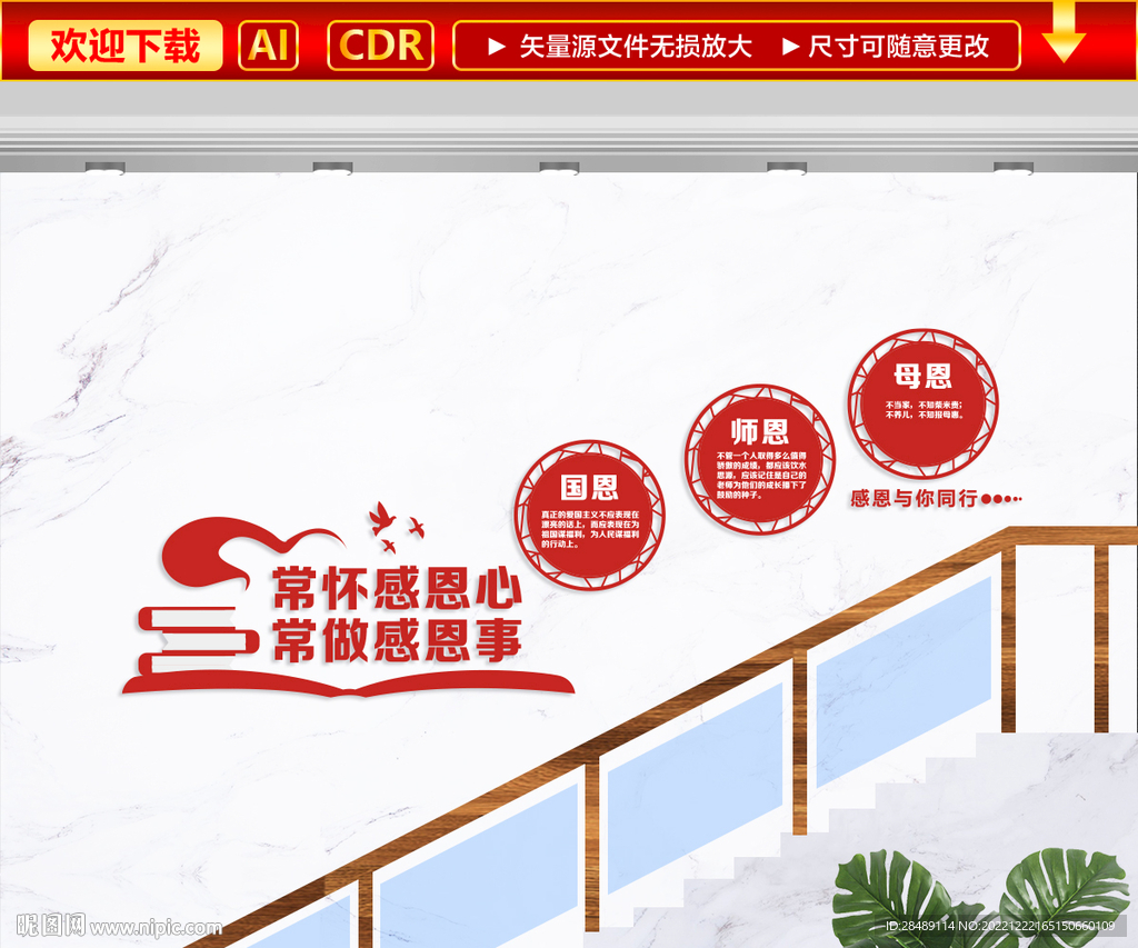 学校楼梯文化墙