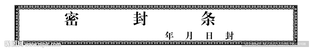 高端古典花纹密封条边框