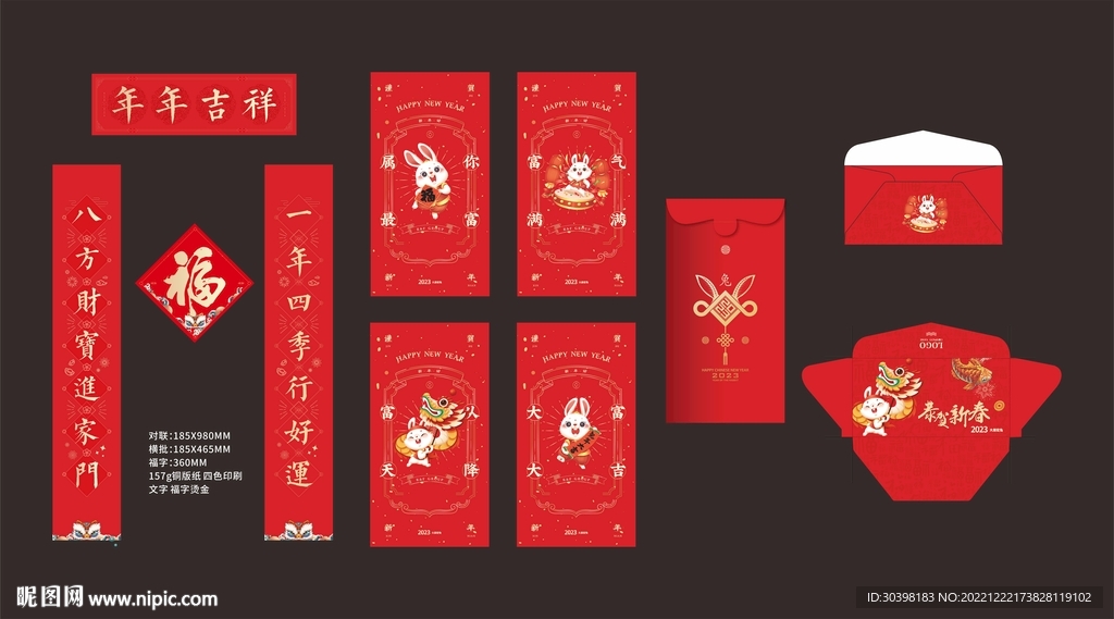 新年 兔年红包 春联