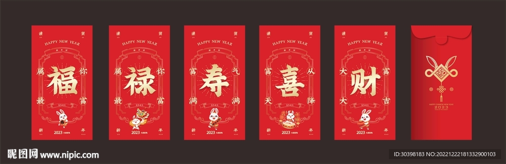 兔年红包 福禄寿喜财