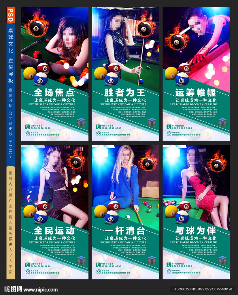 台球海报