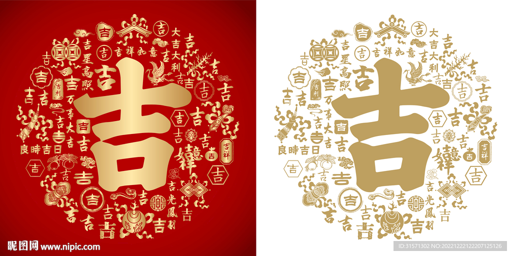 金红吉书法底纹吉字背景百吉图