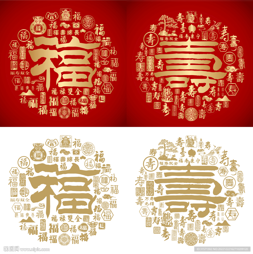 金红福寿书法福寿底纹福寿字背景