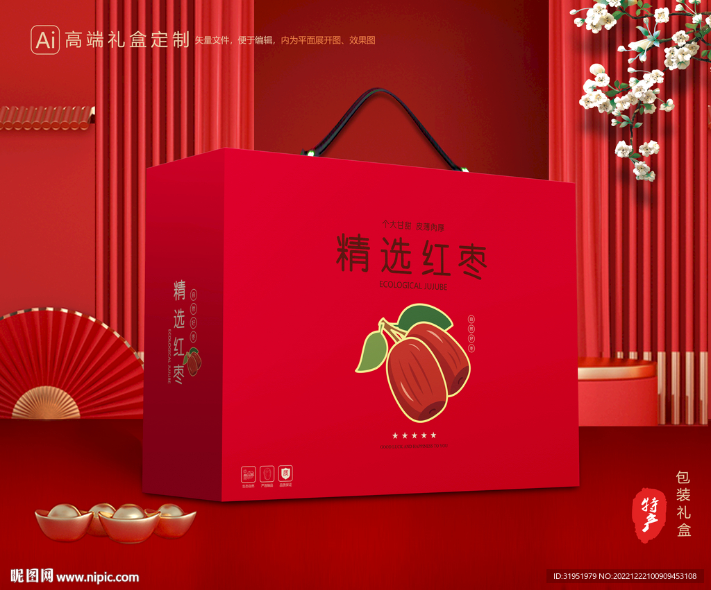 红枣包装 大枣礼盒