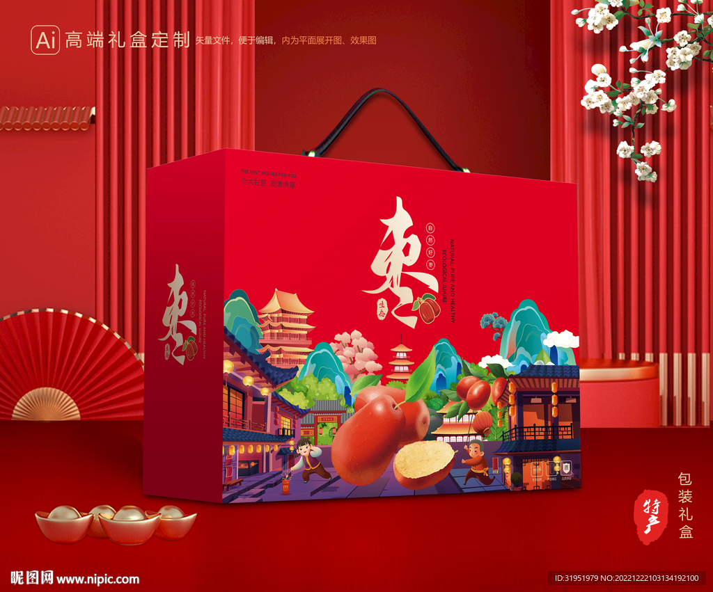 红枣包装 大枣礼盒