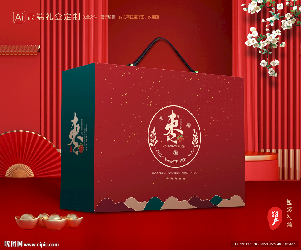 红枣包装 大枣礼盒