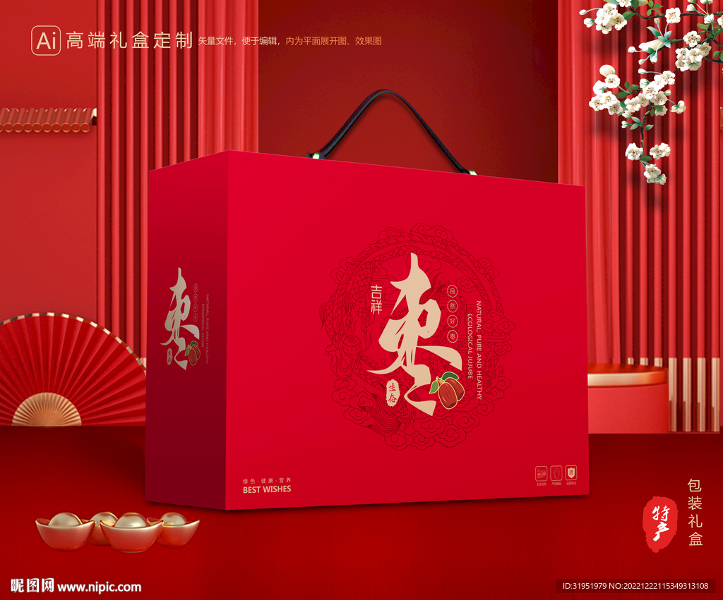 红枣包装 大枣礼盒