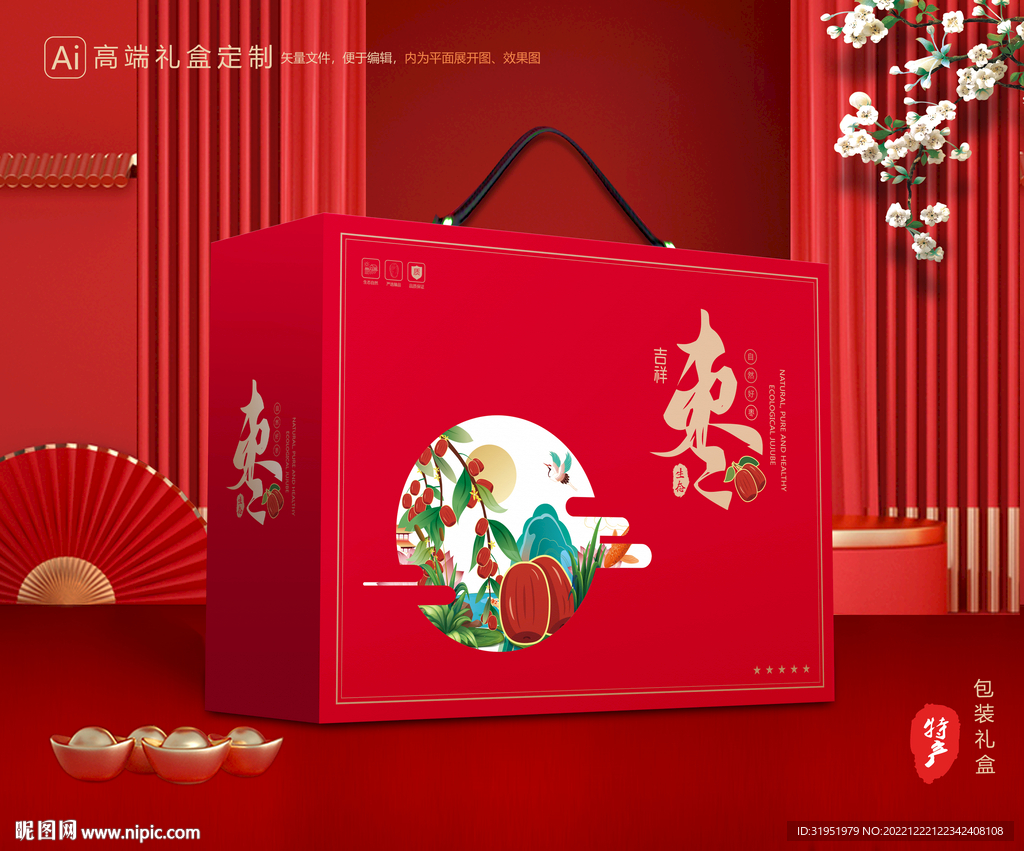 红枣包装 大枣礼盒