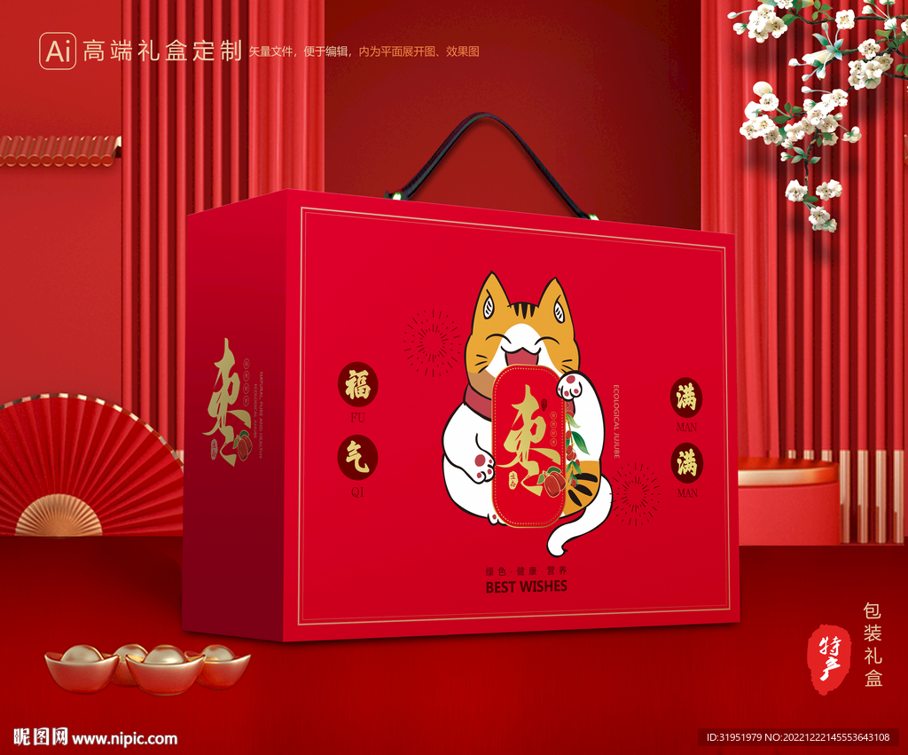 红枣包装 大枣礼盒