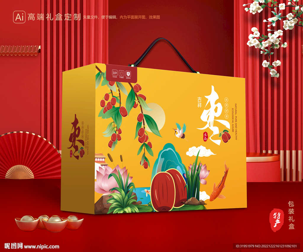 红枣包装 大枣礼盒