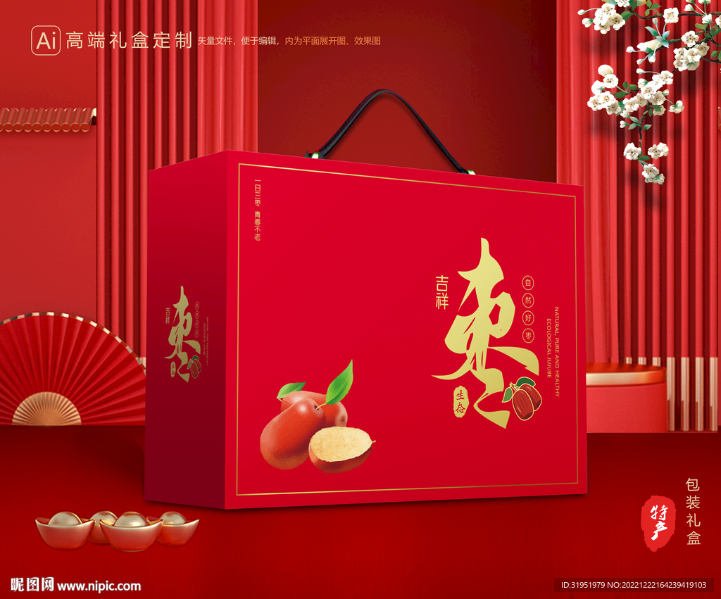 红枣包装 大枣礼盒