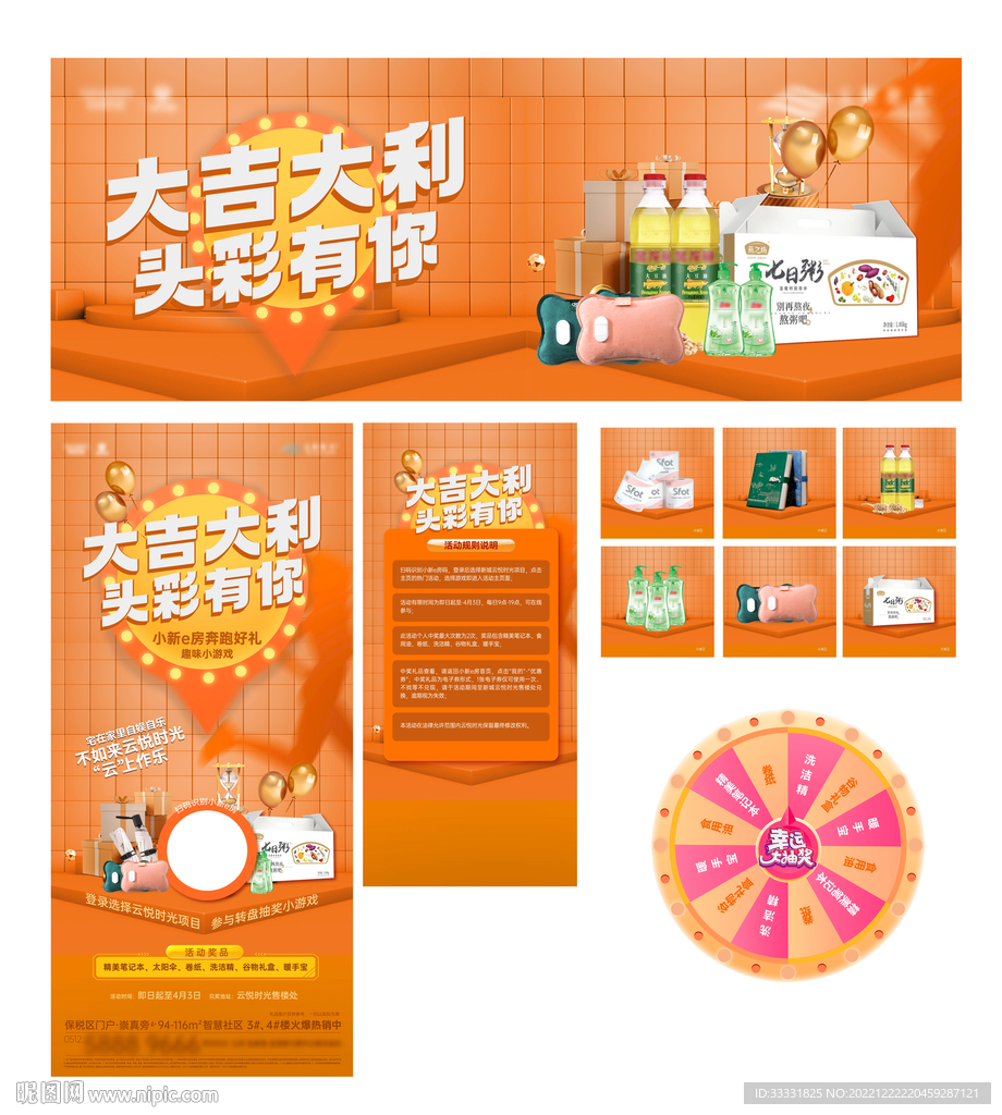 抽奖大转盘活动