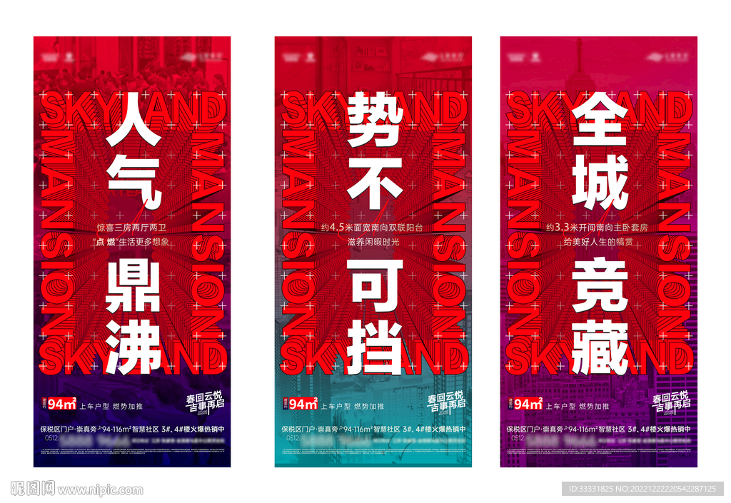 地产加推大字报