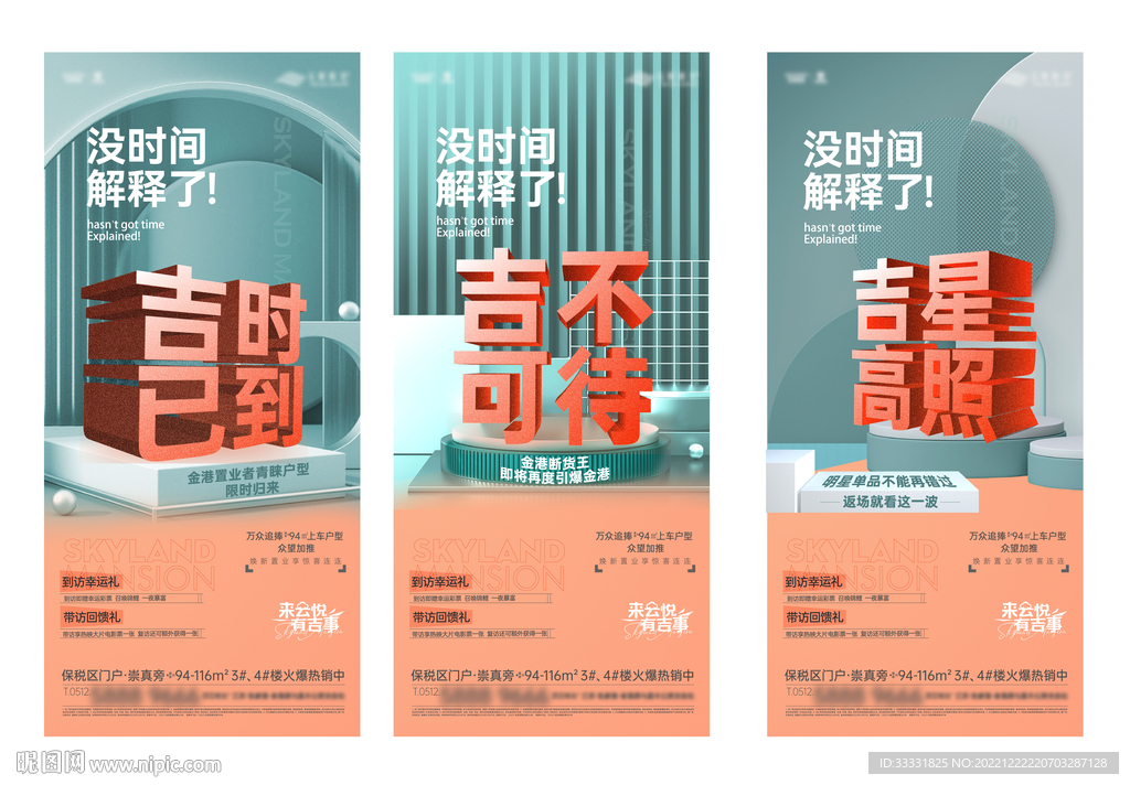 地产抢房刷屏海报