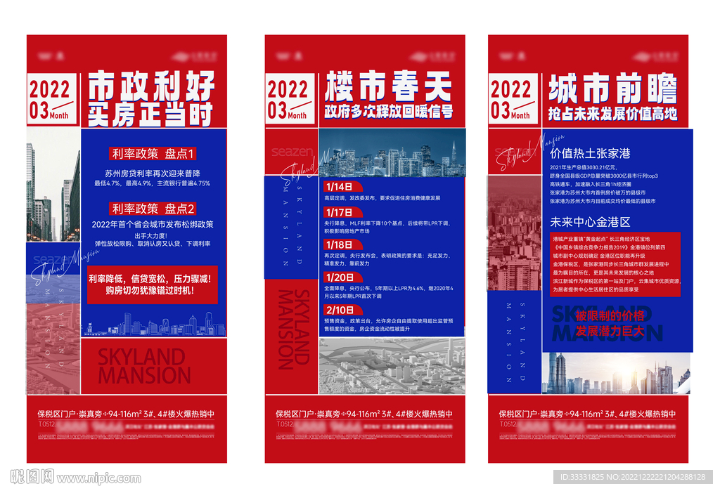 地产政策利好热点刷屏海报