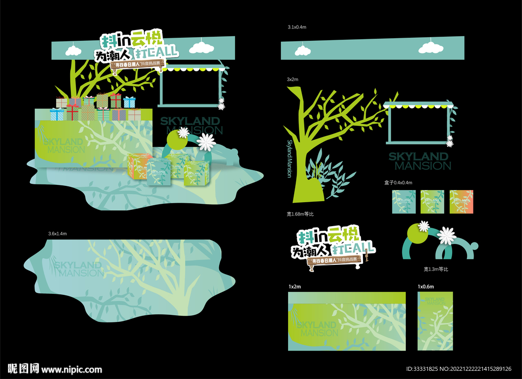 地产打卡活动美陈