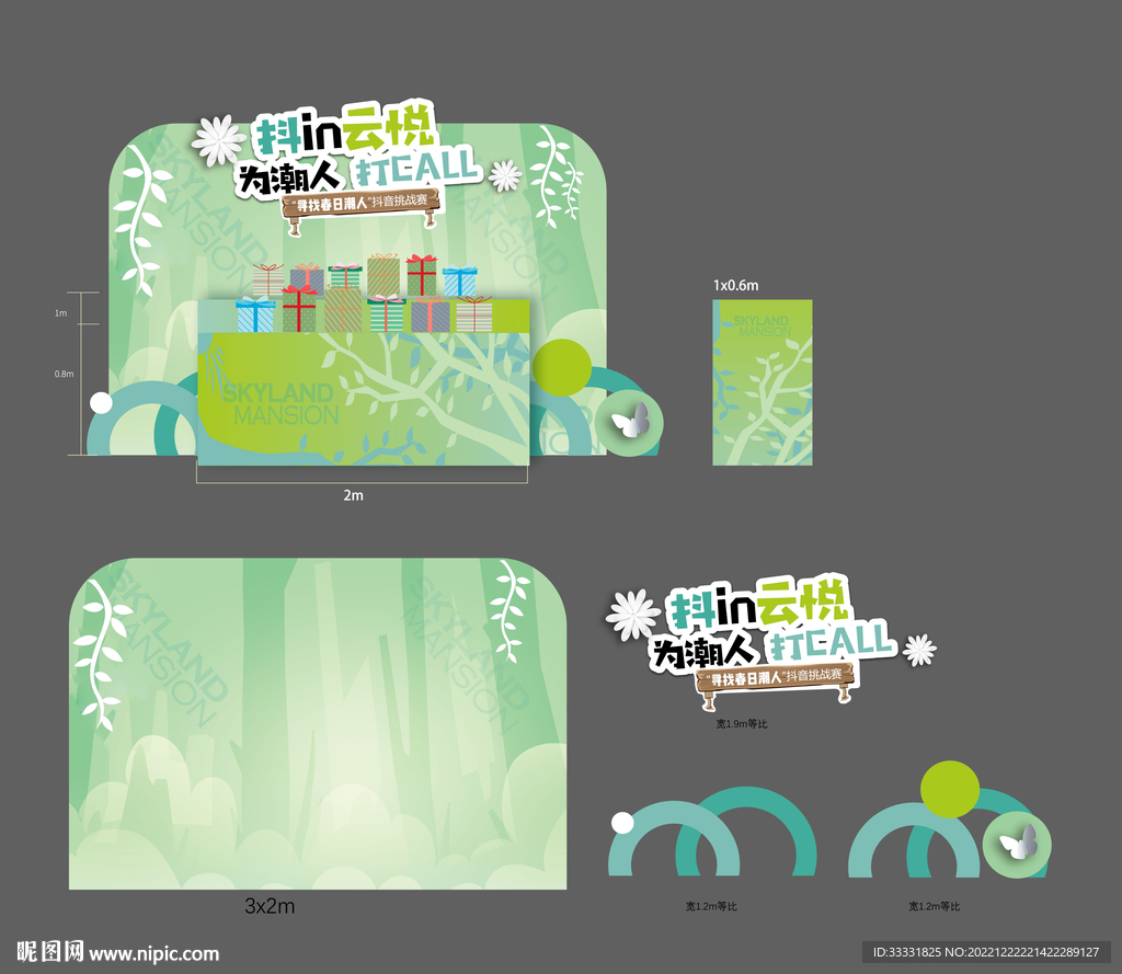 地产打卡活动美陈