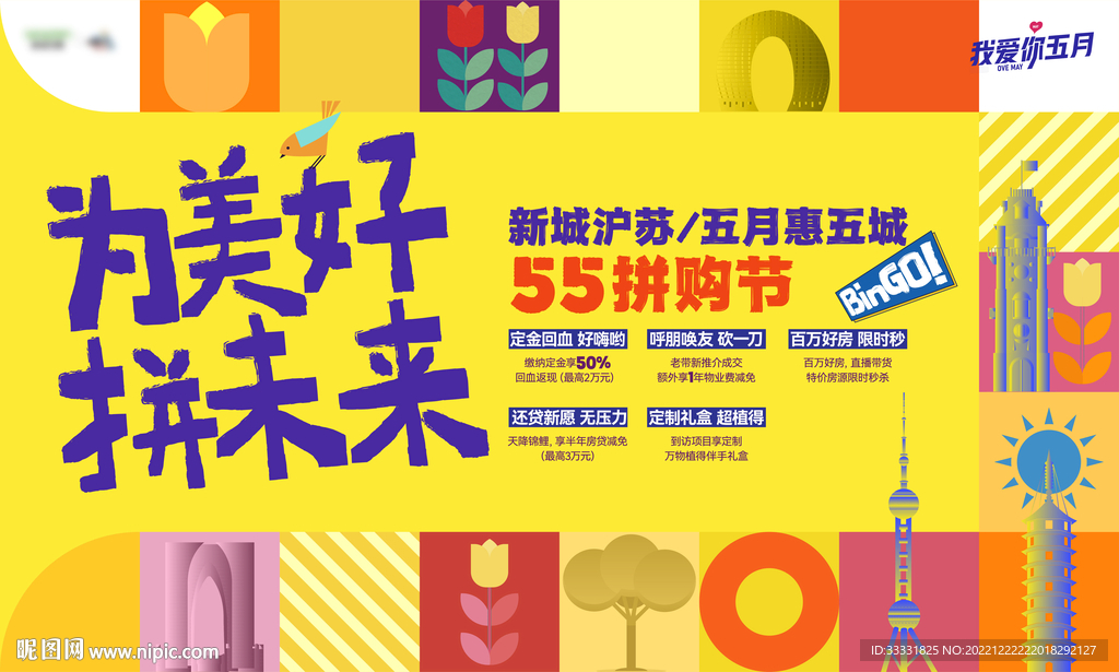 地产五月购房节活动