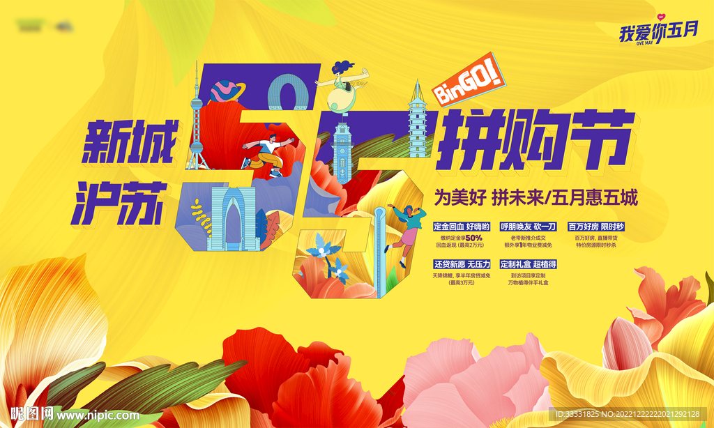 地产五月购房节活动