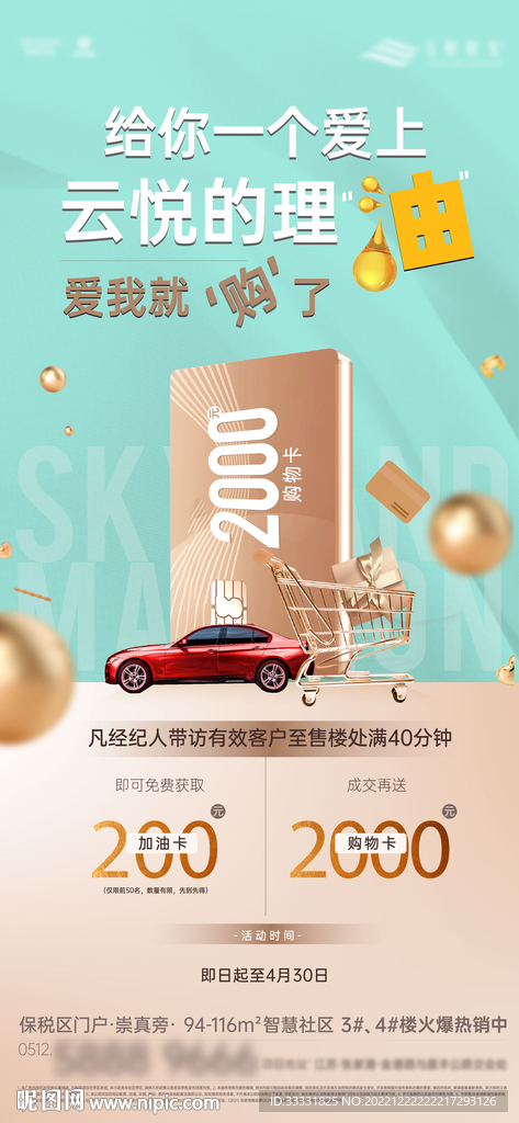 送油卡活动海报