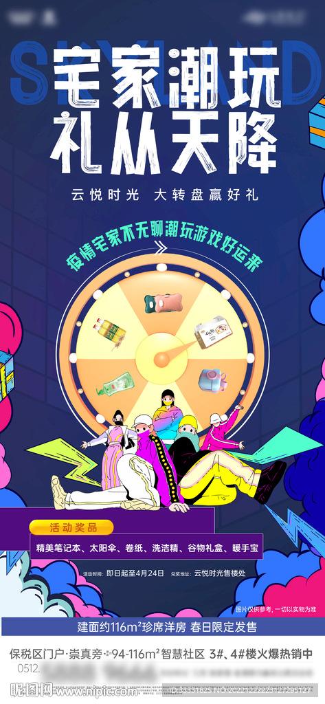 地产大转盘抽奖活动海报