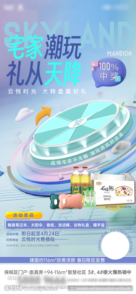 大转盘抽奖活动海报