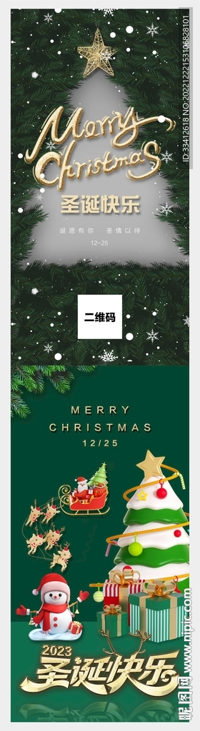 圣诞节日海报 
