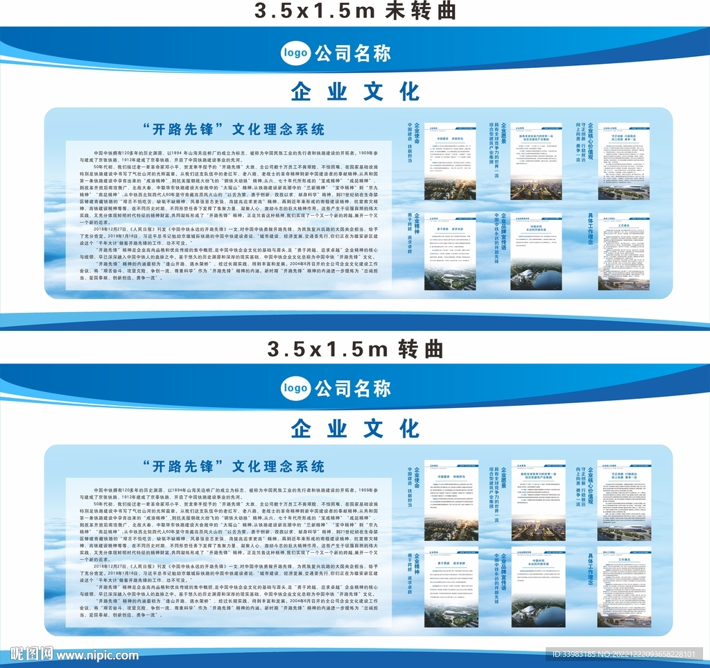 企业文化 开路先锋