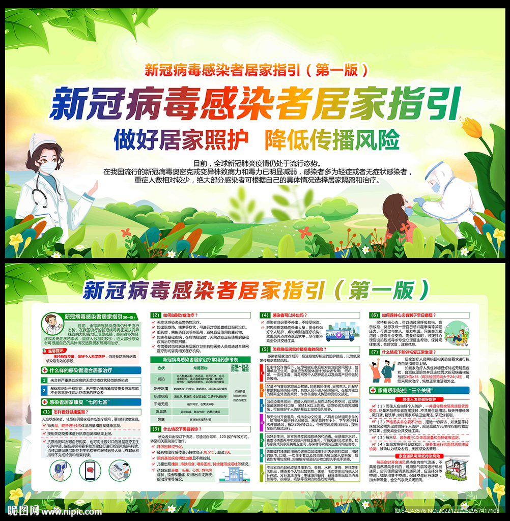 居家隔离展板