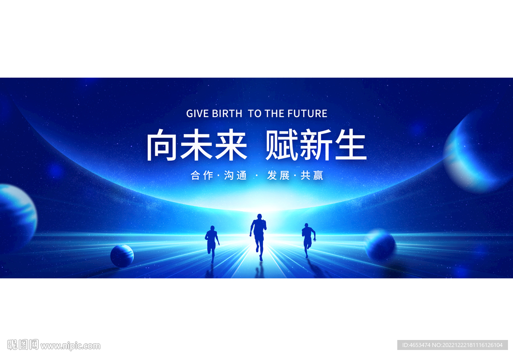 未来元宇宙KV主视觉海报